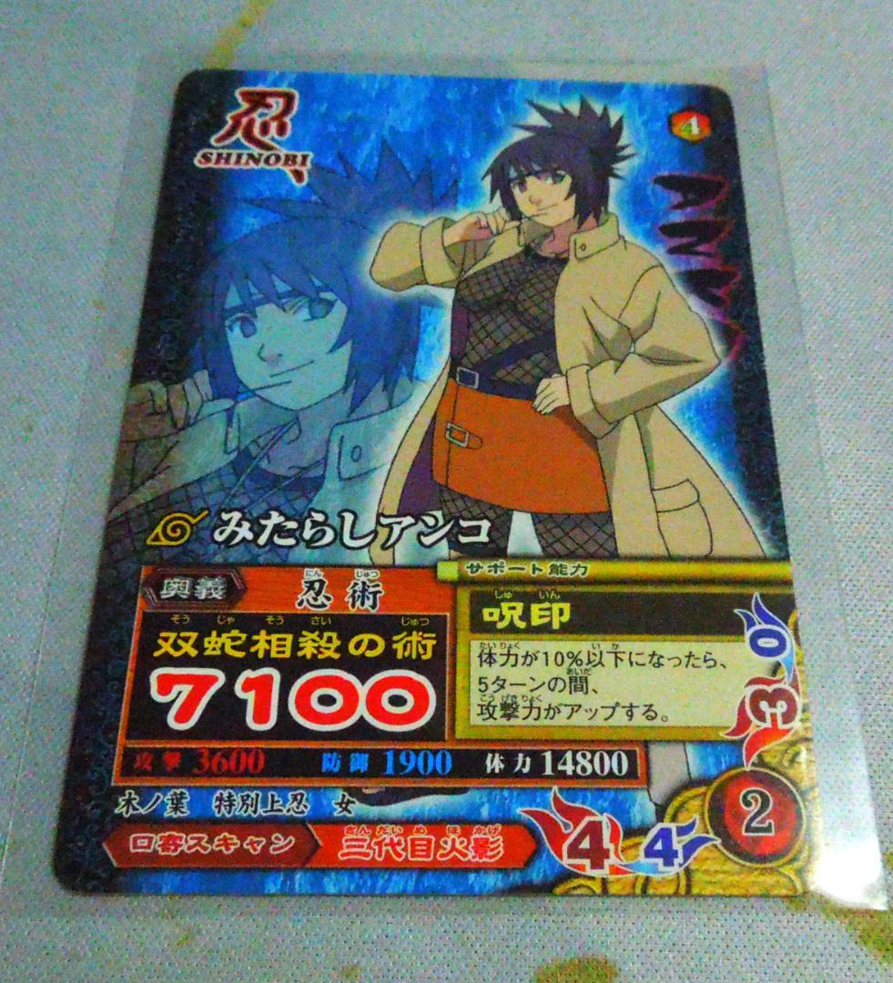 NARUTO ナルト カード みたらしアンコ バンダイ 2007 - メルカリ