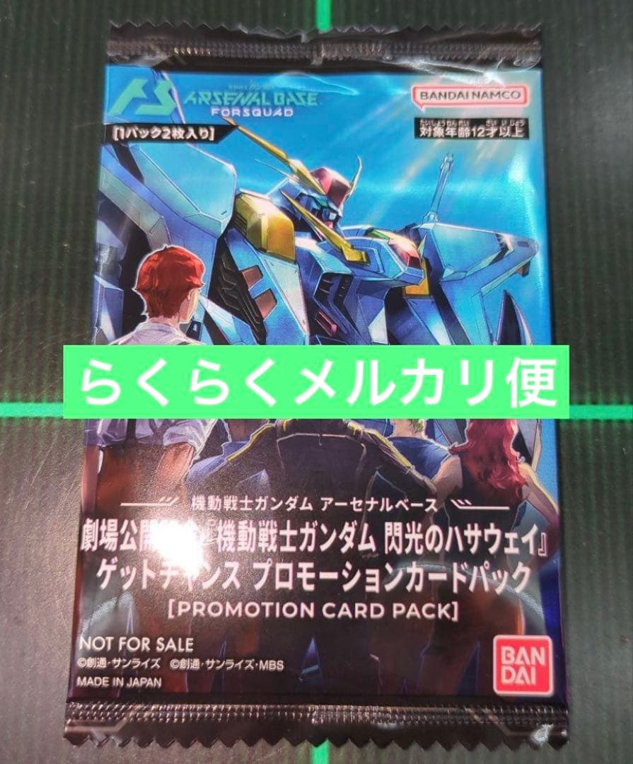 未開封】アーセナルベース 閃光のハサウェイ プロモーションカード