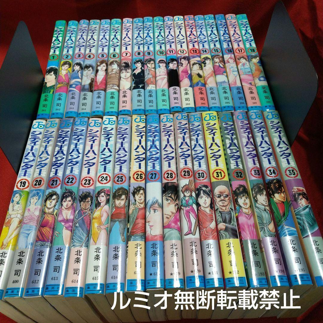 シティーハンター(全巻セット)北条司 - メルカリ