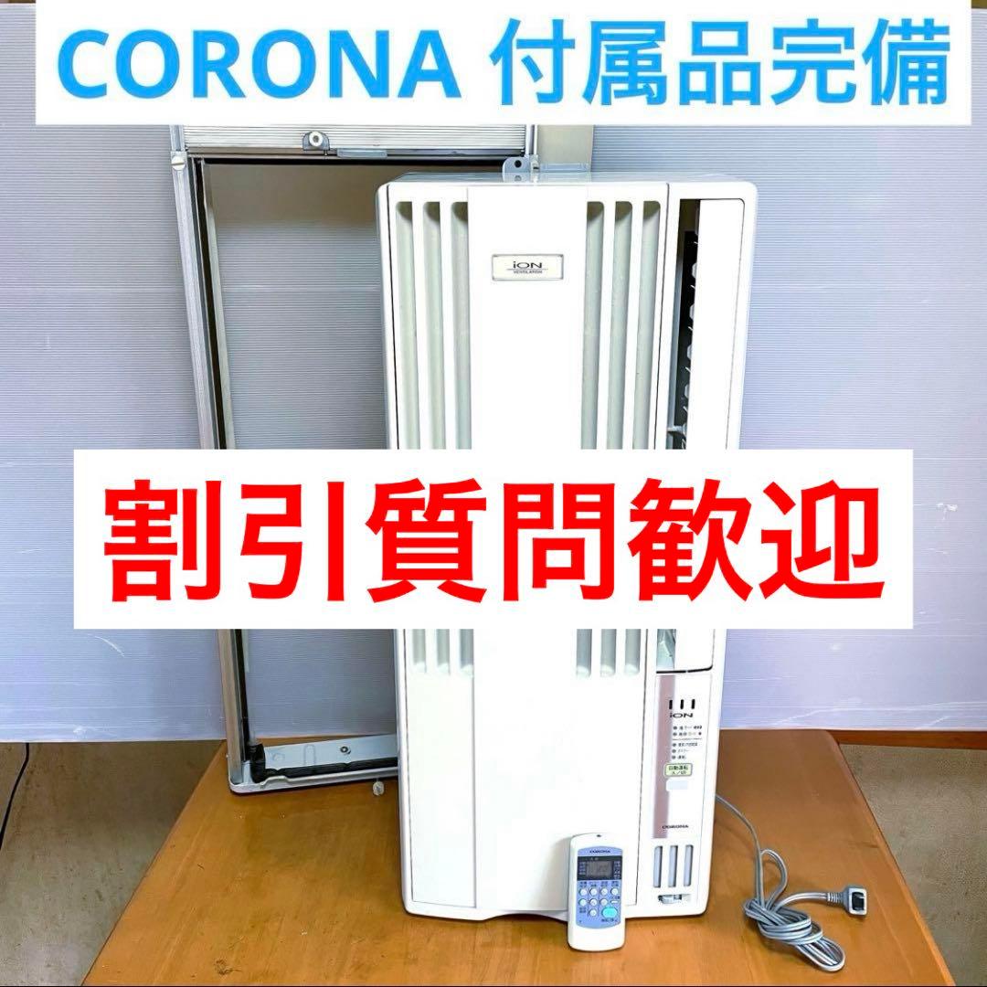 窓用エアコン コロナ エアコン CORONA 冷房 CW-A1614① Amazon | コロナ：冷房専用窓用エアコン(シティホワイト)/CW-1820-W