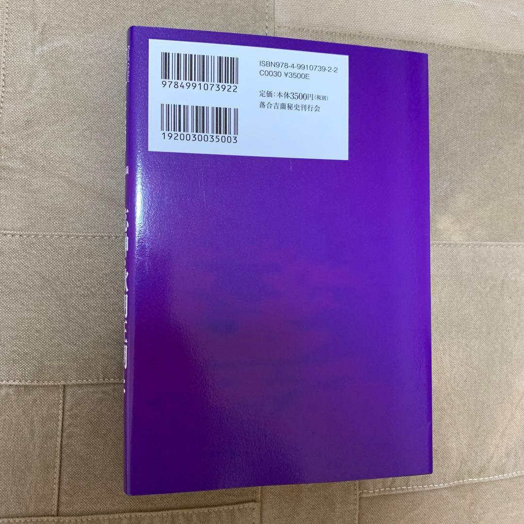 【希少！】落合・吉薗秘史［８］応神・欽明王朝と中華南朝の極秘計画