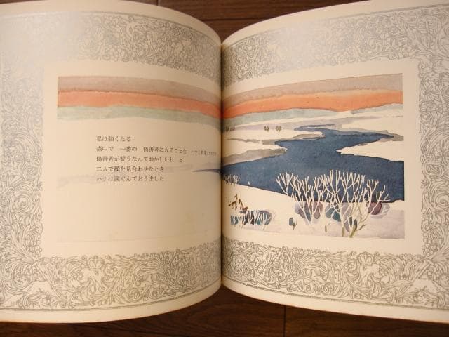 きつねのざんげ 特装愛蔵版 安野光雅 直筆サイン本 Mitsumasa Anno