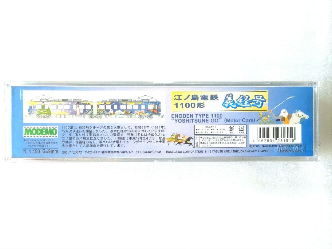 MODEMO 江ノ島電鉄 1100形 義経号（M車）レア Nゲージ