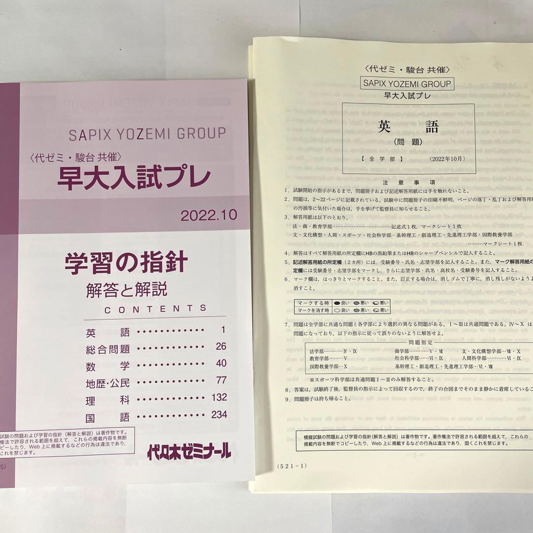 早大入試プレ - メルカリ