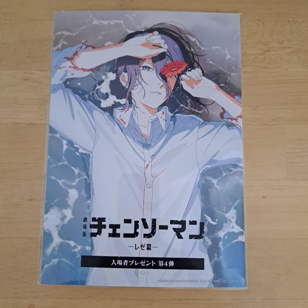 チェンソーマン 入場特典第4弾 - メルカリ