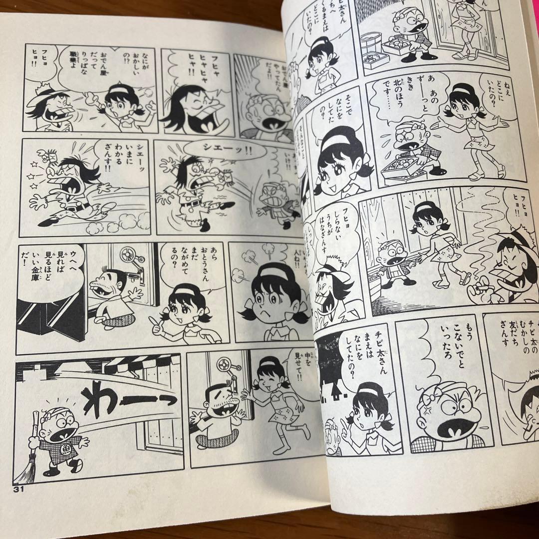 赤塚不二夫 おそ松くん全集 最終巻•31巻 これでオシマイおそ松くん