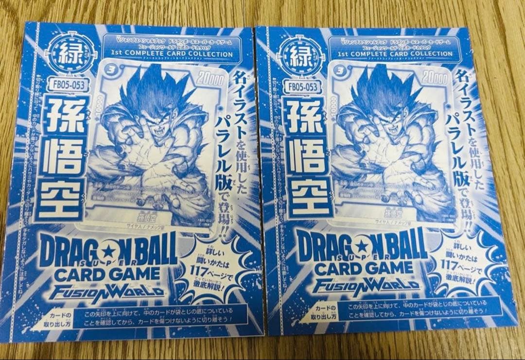 ドラゴンボールFW 孫悟空 FB05-053 2枚セット - メルカリ