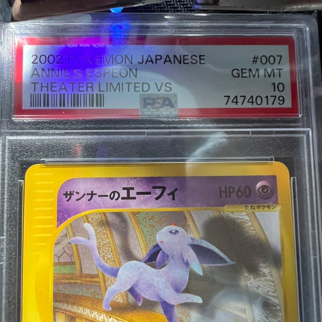 PSA10】ザンナーのエーフィ2002年 【世界370枚】 - メルカリ