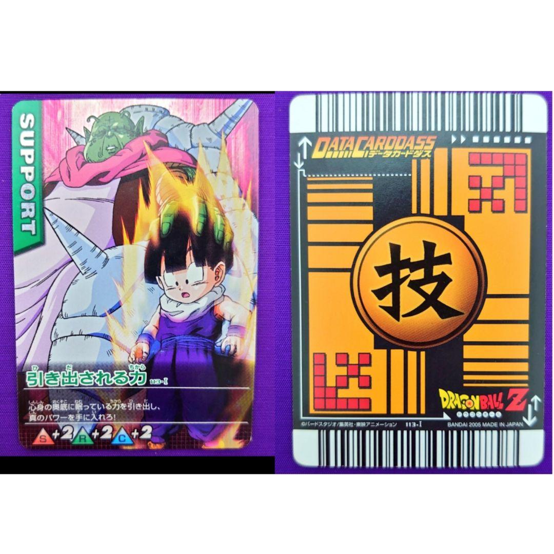 ドラゴンボール データカードダス - メルカリ