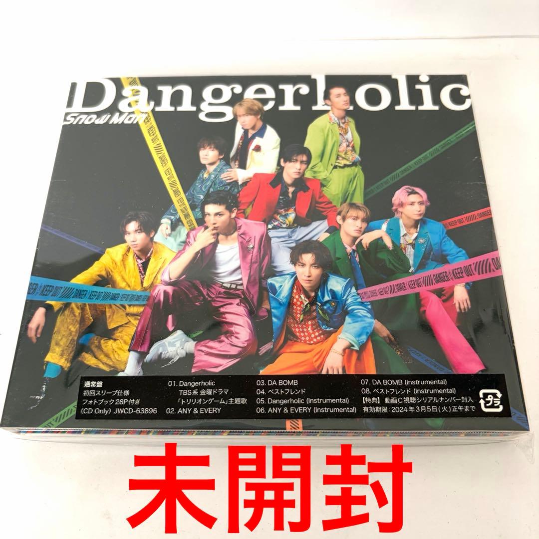 Snow Man Dangerholic CD新品未開封 - メルカリ