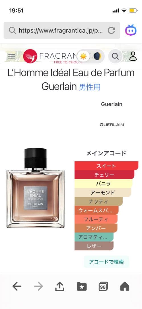 新品未開封】ゲラン ロム イデアル オーデパルファン 50ml 国内正規品