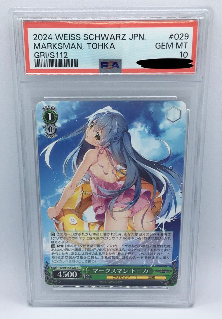 PSA10 ファントムトリガーGRI/S112-029 R マークスマン トーカ Weiss Schwarz/Grisaia: Phantom Trigger]夏到来！ トーカ＆ムラサキ