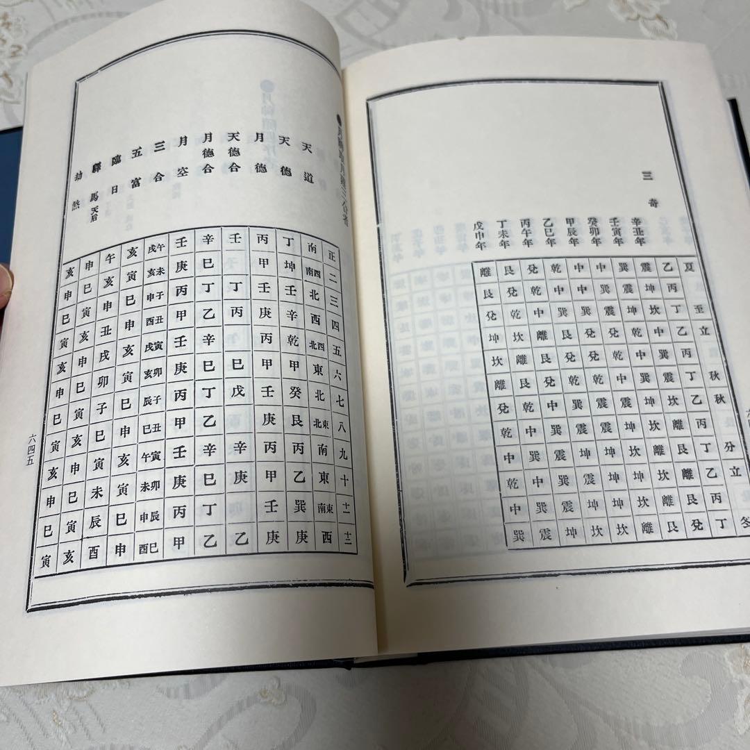 人相 手相 五體相學圖解 提要 協紀辨方書譯解 (古書) - メルカリ