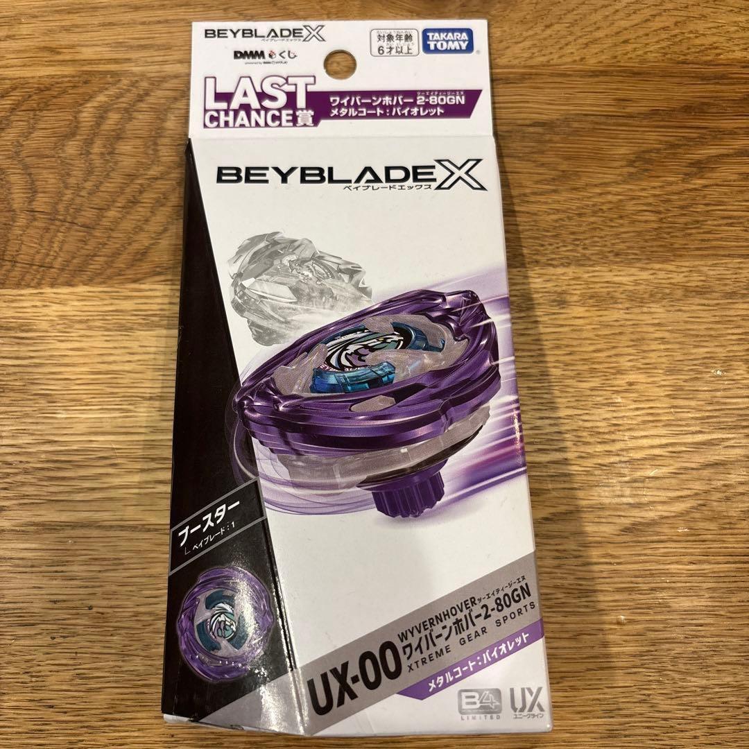 BEYBLADE X ワイバーンホバー 2-80GN メタルコート バイオレット
