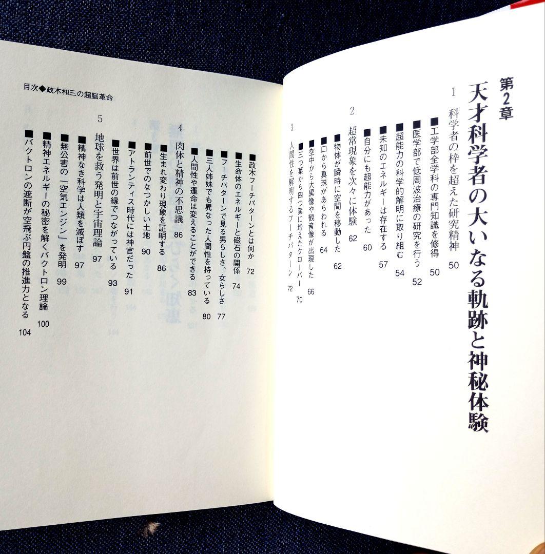 政木和三の超脳革命 天才発明家 「シータ波」があなたの潜在能力を覚醒