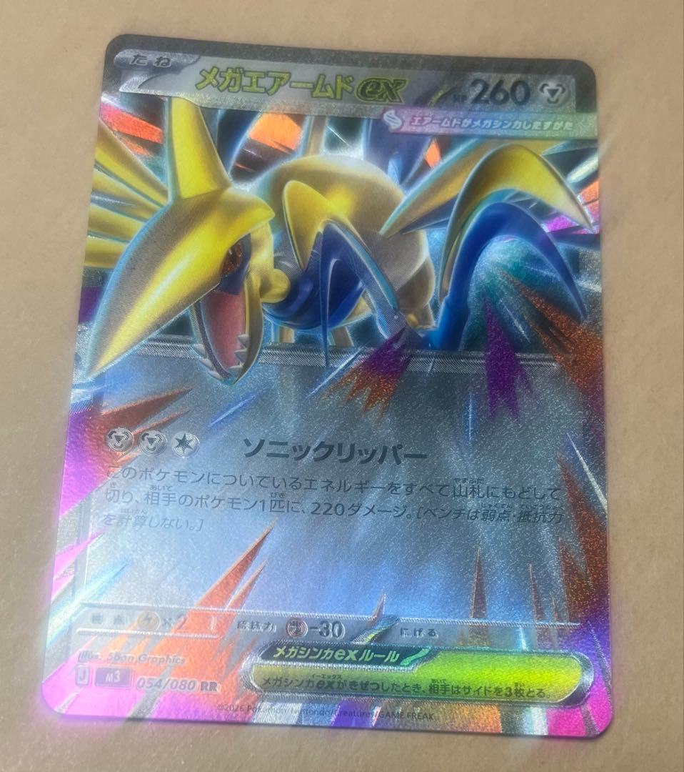 メガエアームドEX 054/080 表面加工エラー - メルカリ