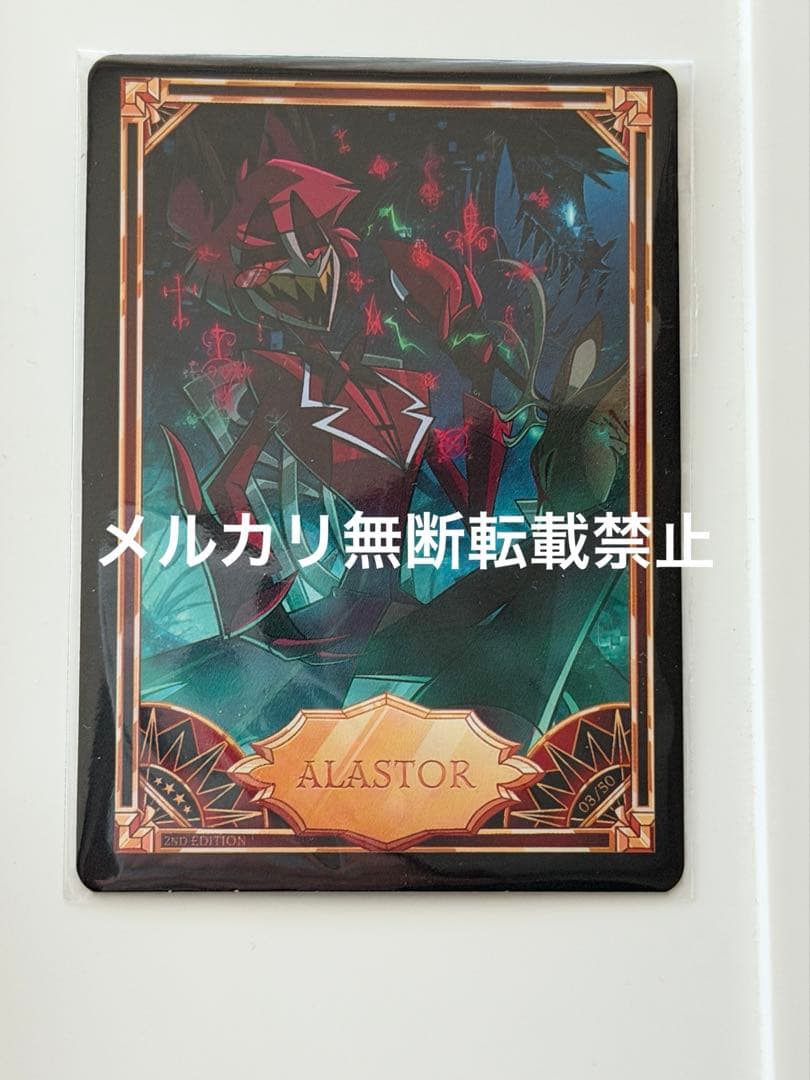 hazbin hotel ハズビンホテル アラスター トレーディングカード Amazon.co.jp: Hazbin Hotel ハズビンホテル トレーディングカード