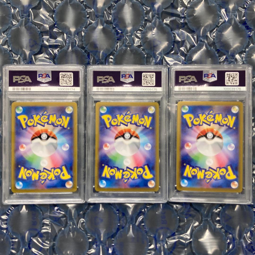 ピカチュウex 超電ブレイカー SV8 SR SAR UR PSA10 3連番 - メルカリ