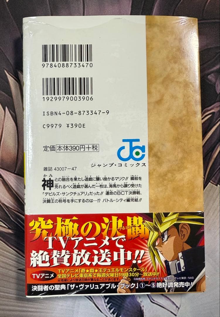 遊戯王 友情 結束 ファラオの審判 未開封 - メルカリ