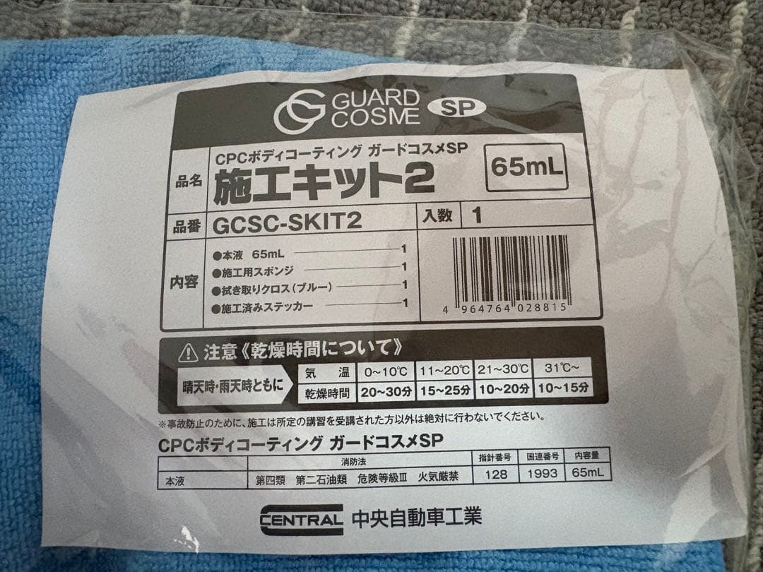 ガードコスメSP施工キット⭐️65ml6個セット⭐️未開封ステッカー付き
