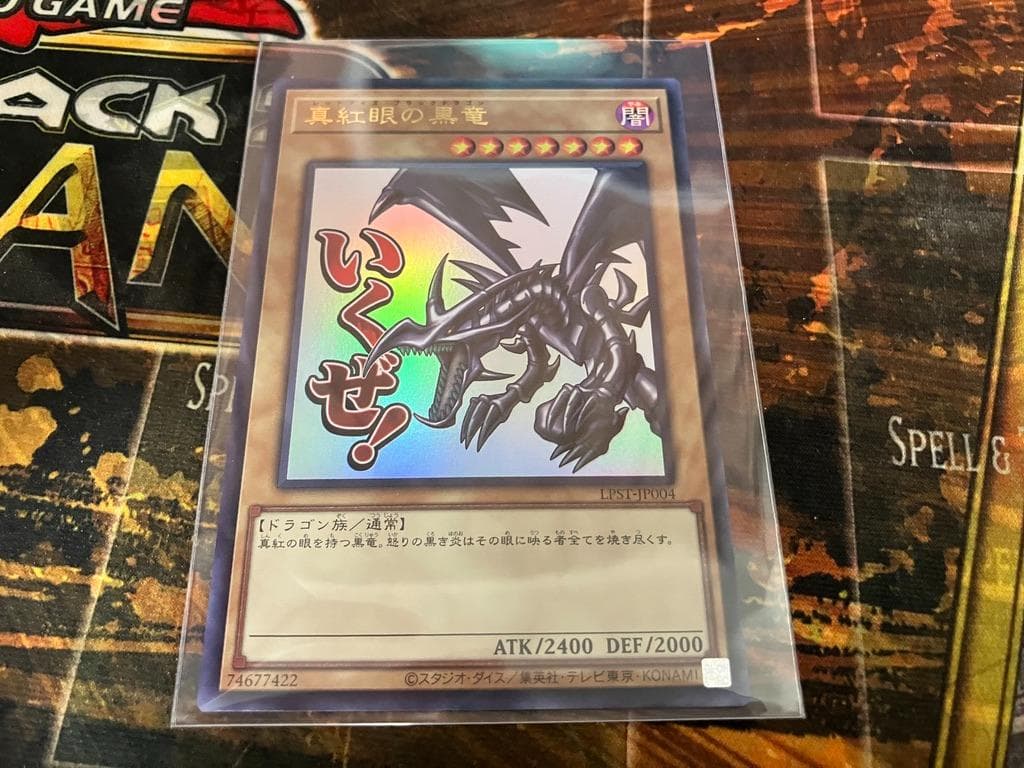 真紅眼の黒竜 ウルトラ LPST-JP004 - メルカリ