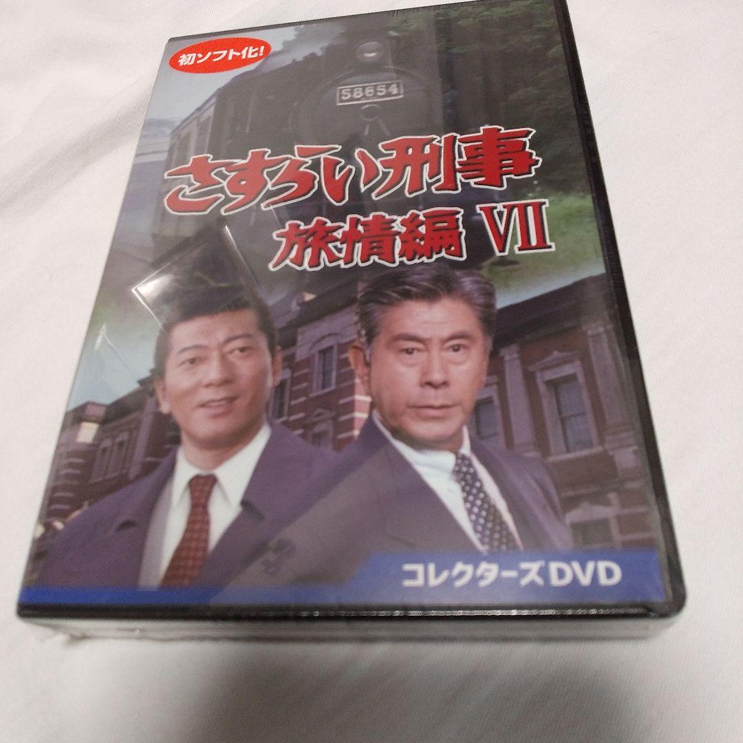 さすらい刑事旅情編Ⅶ コレクターズDVD〈5枚組〉未開封 Amazon.co.jp: さすらい刑事旅情編Ⅶ コレクターズDVD [DVD] : 宇津井