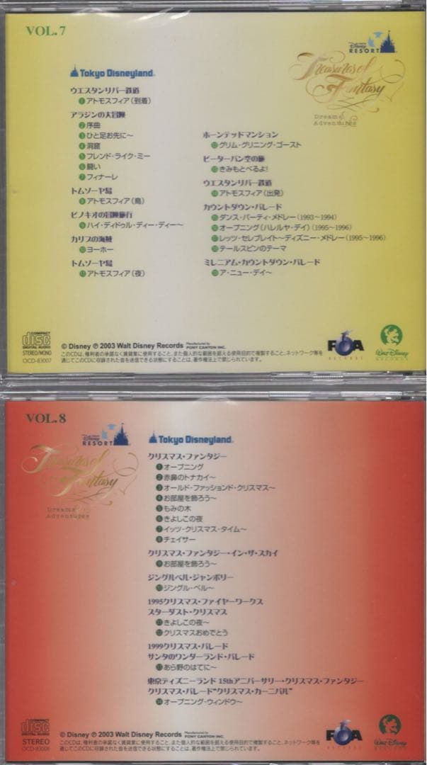 ディズニー トレジャーズオブファンタジー 20周年記念CDセット11枚＋α2