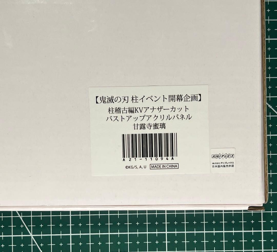 鬼滅の刃柱イベント開幕企画KVアナザーカットバストアップアクリル