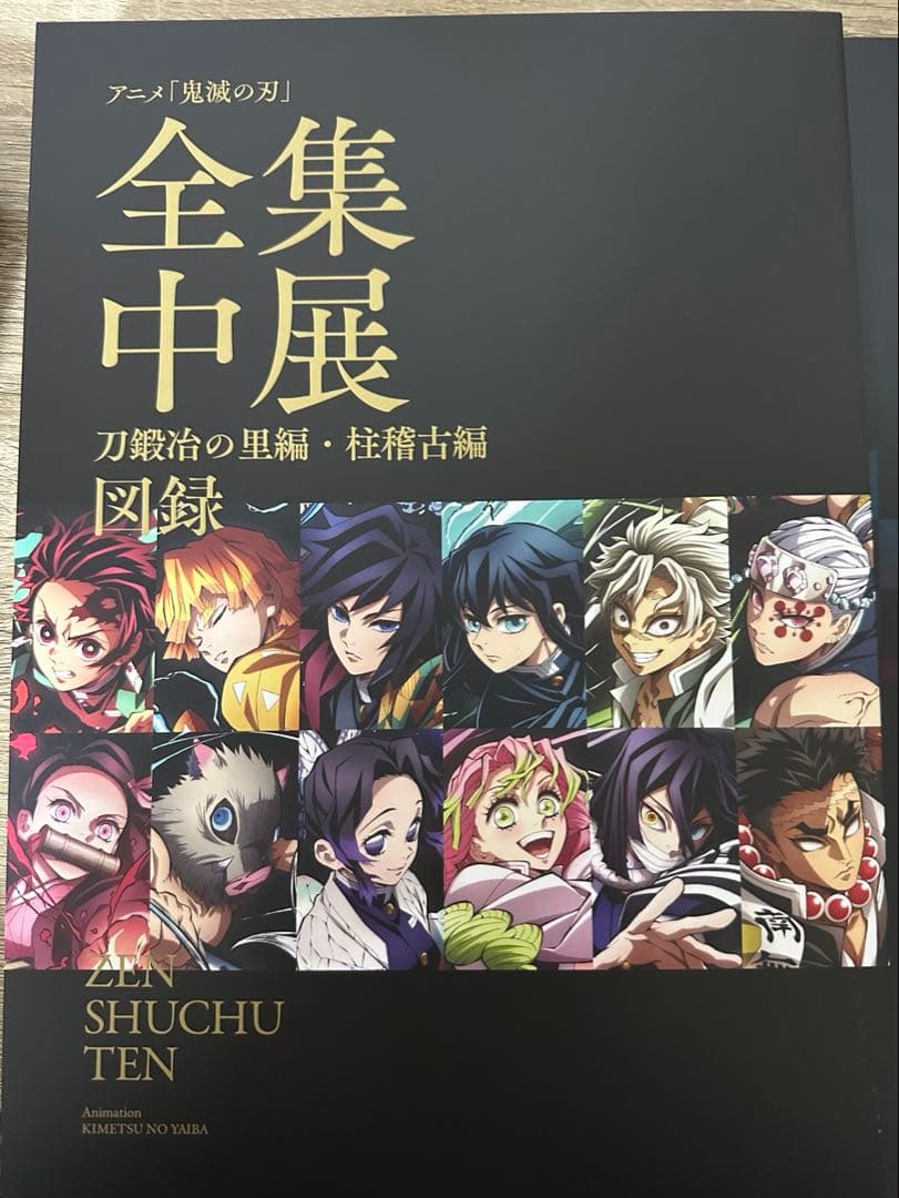 鬼滅の刃 全集中展 図録 - メルカリ