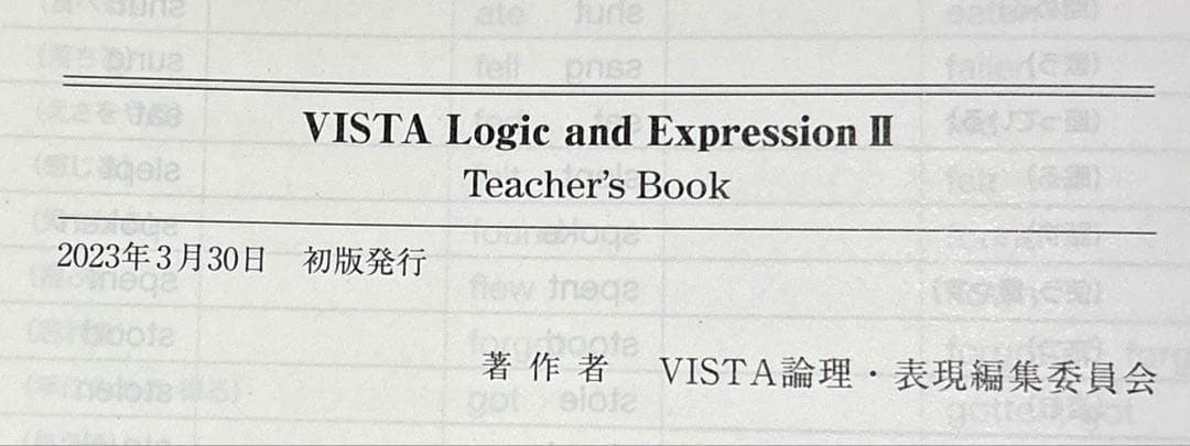 論理表現Ⅱ ビスタ　Vista 教師用指導書一式　解説と指導編　指導用CD 新品