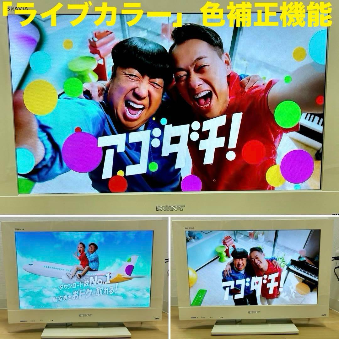 ⭐️希少⭐️【SONY】BRAVIA22v型 《録画機能内蔵》液晶テレビ
