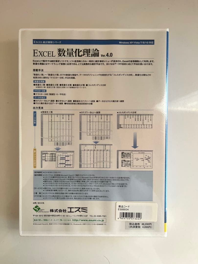 EXCEL エクセル 数量化理論 Ver.4.0 新品未開封 - メルカリ