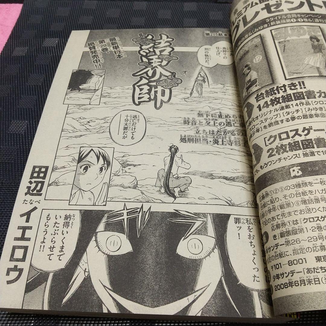 週刊少年サンデー2008年26号※あだち充 2億冊 クロスゲーム ブック