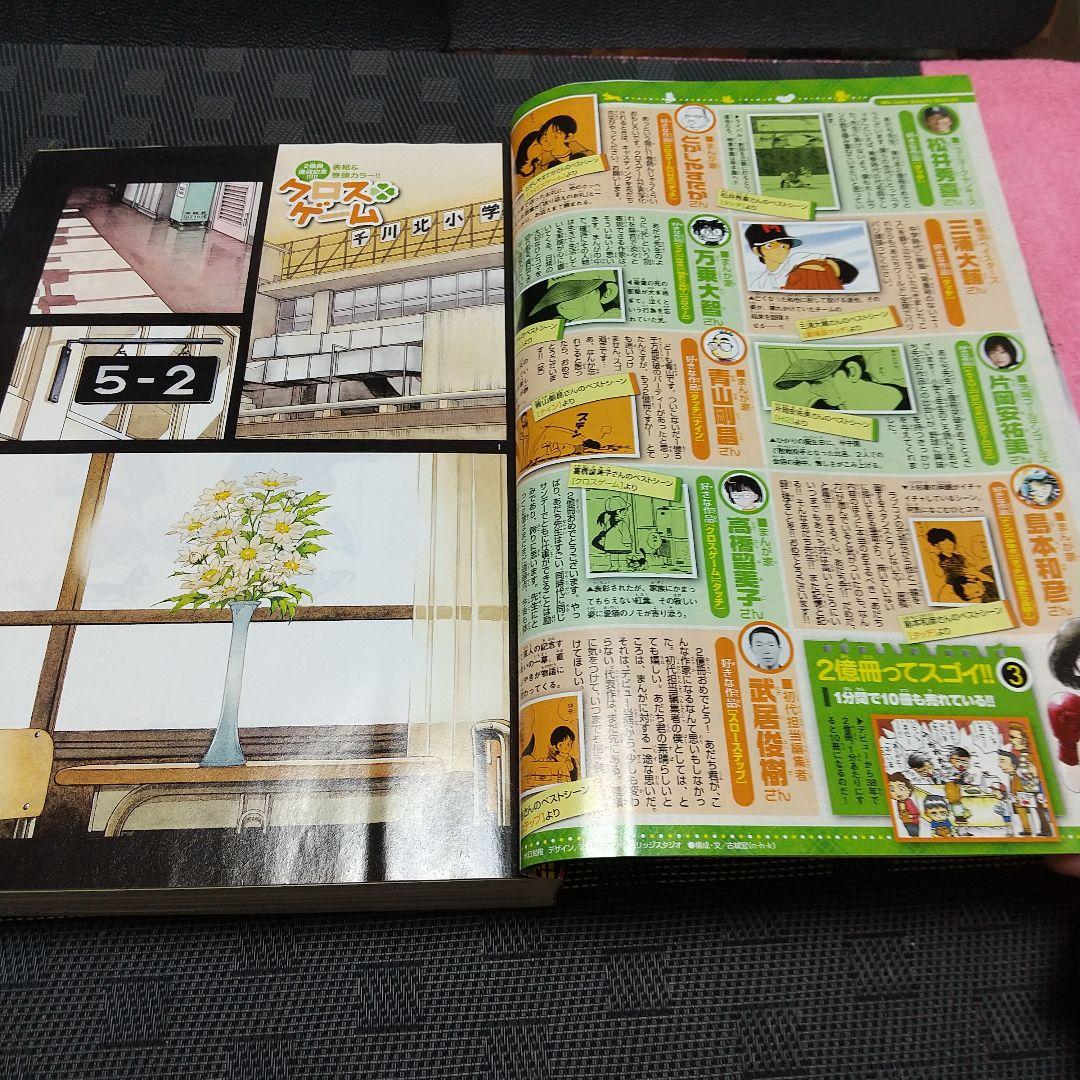 週刊少年サンデー2008年26号※あだち充 2億冊 クロスゲーム ブック