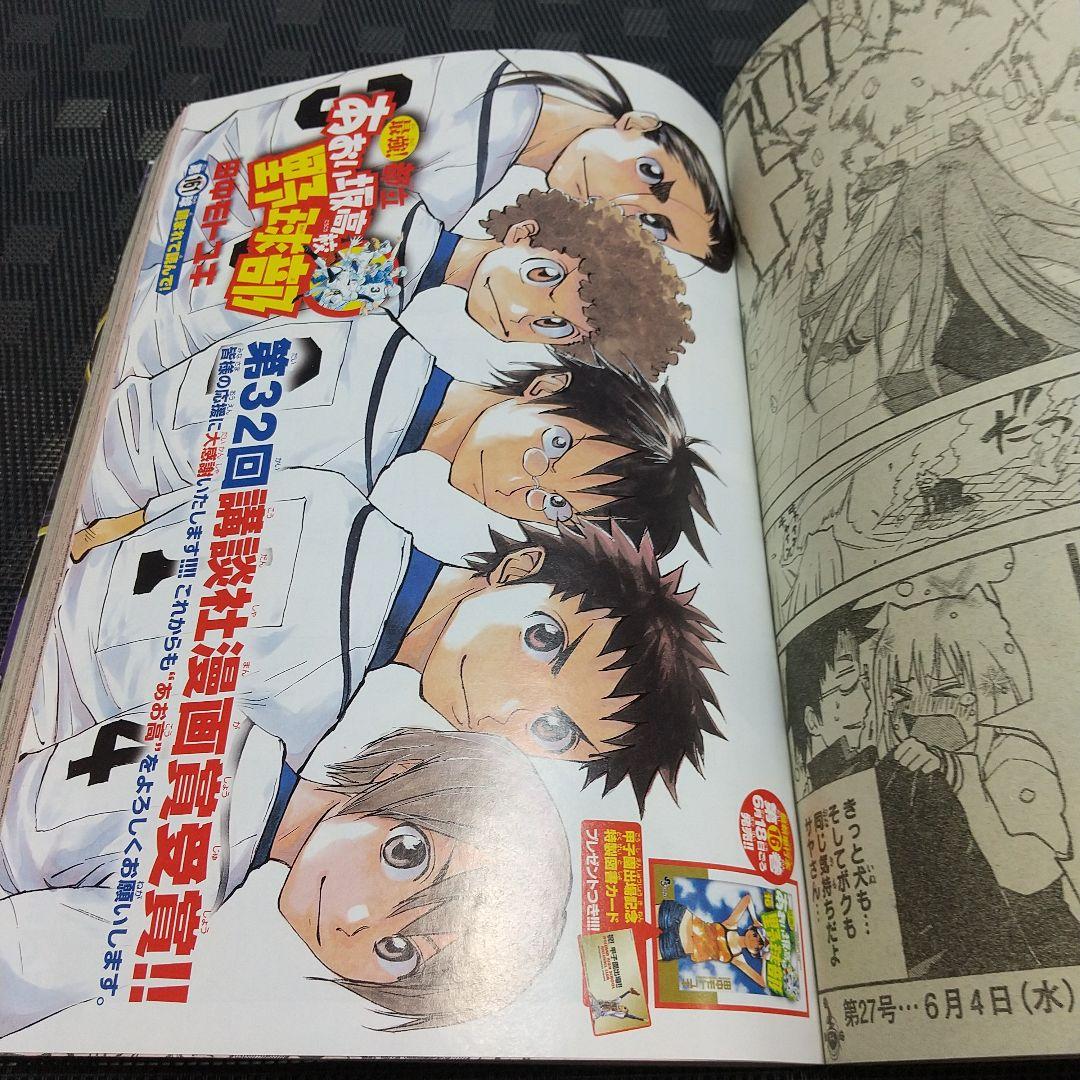 週刊少年サンデー2008年26号※あだち充 2億冊 クロスゲーム ブック