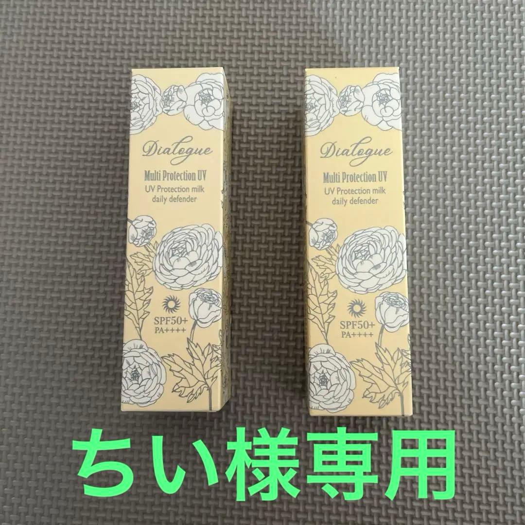 ディアローグ　マルチプロテクシオンUV 汚染物質5カットする】ディアローグマルチプロテクションUV | でわ美人