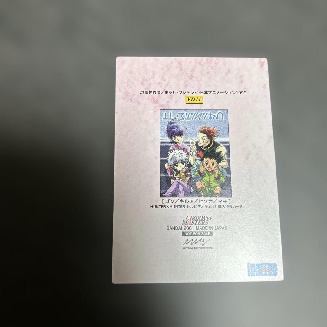 HUNTER×HUNTER カードダスマスターズ vd11 セルビデオ プロモ - メルカリ