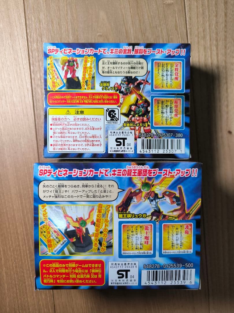 棋神伝バトルコマンダー コンプセット 当時物 バンダイ - メルカリ