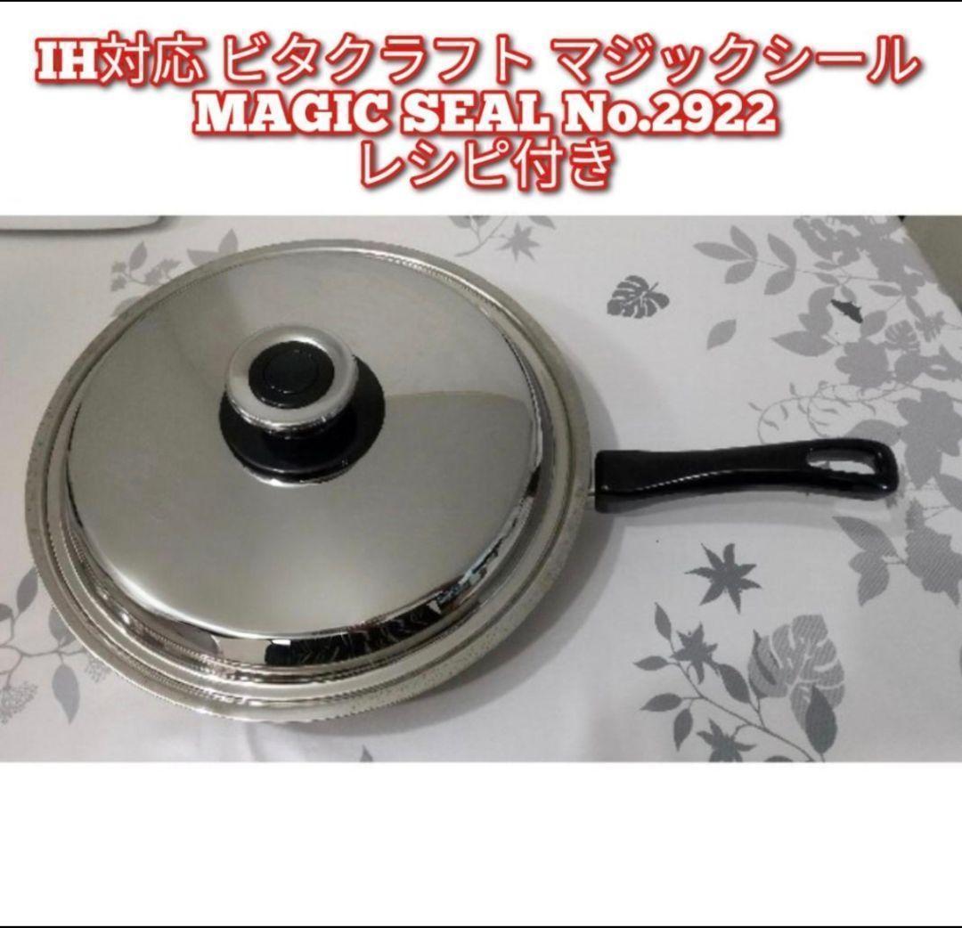 IH対応 ビタクラフト マジックシール MAGIC SEAL No.2922@ - メルカリ
