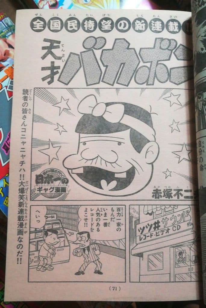 天才バカボン」他 新連載掲載号 月刊少年マガジン 1988年1月号 - メルカリ