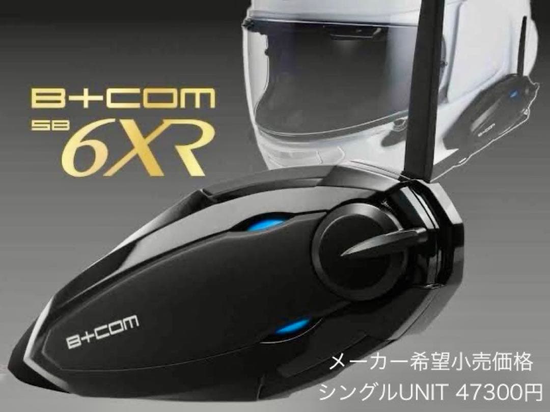 【新品未使用】B+COM SB6XR シングルユニット SB6XR - SYGNHOUSE