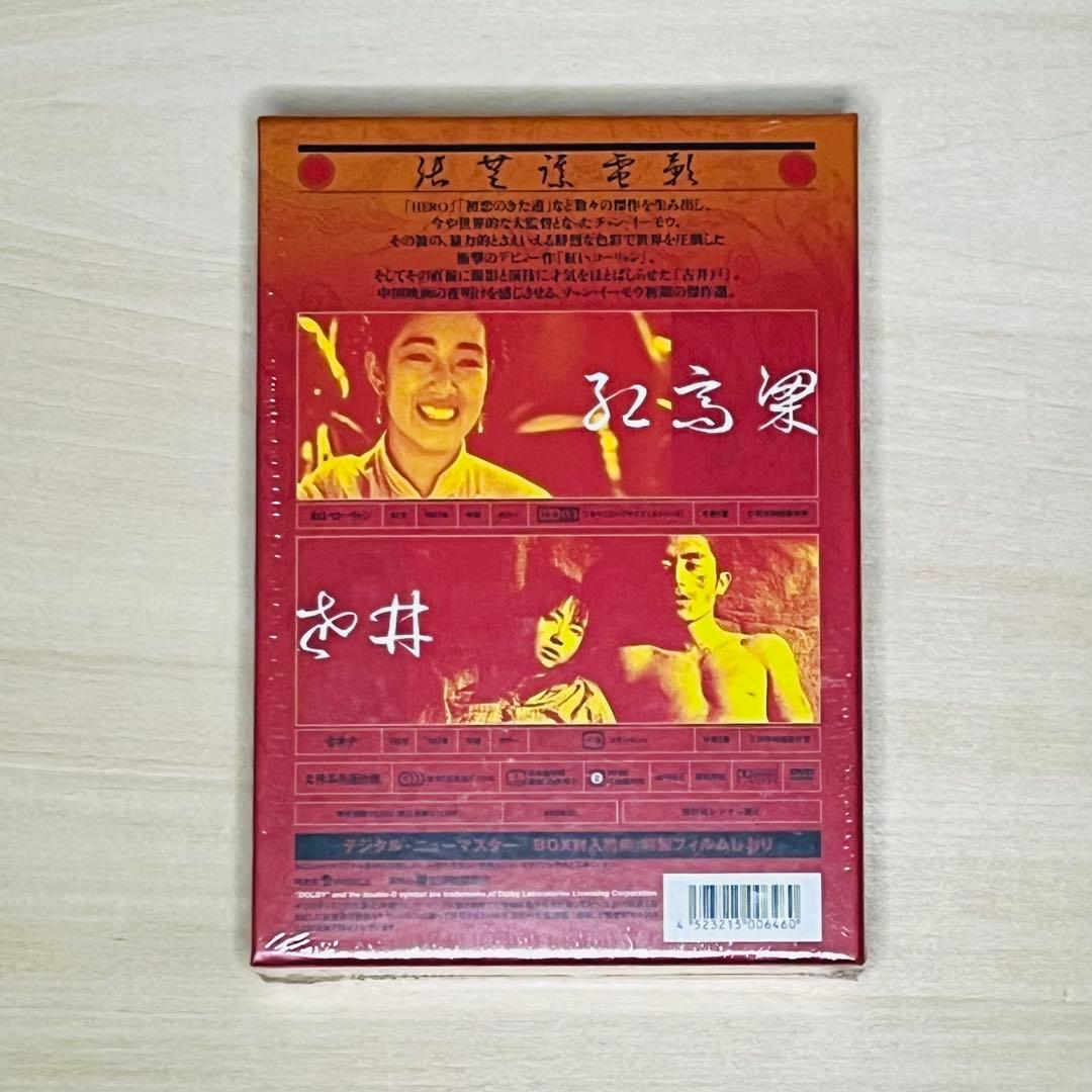 【新品・未開封】チャン・イーモウ 張藝謀電影 壱 DVD-BOX 限定2000