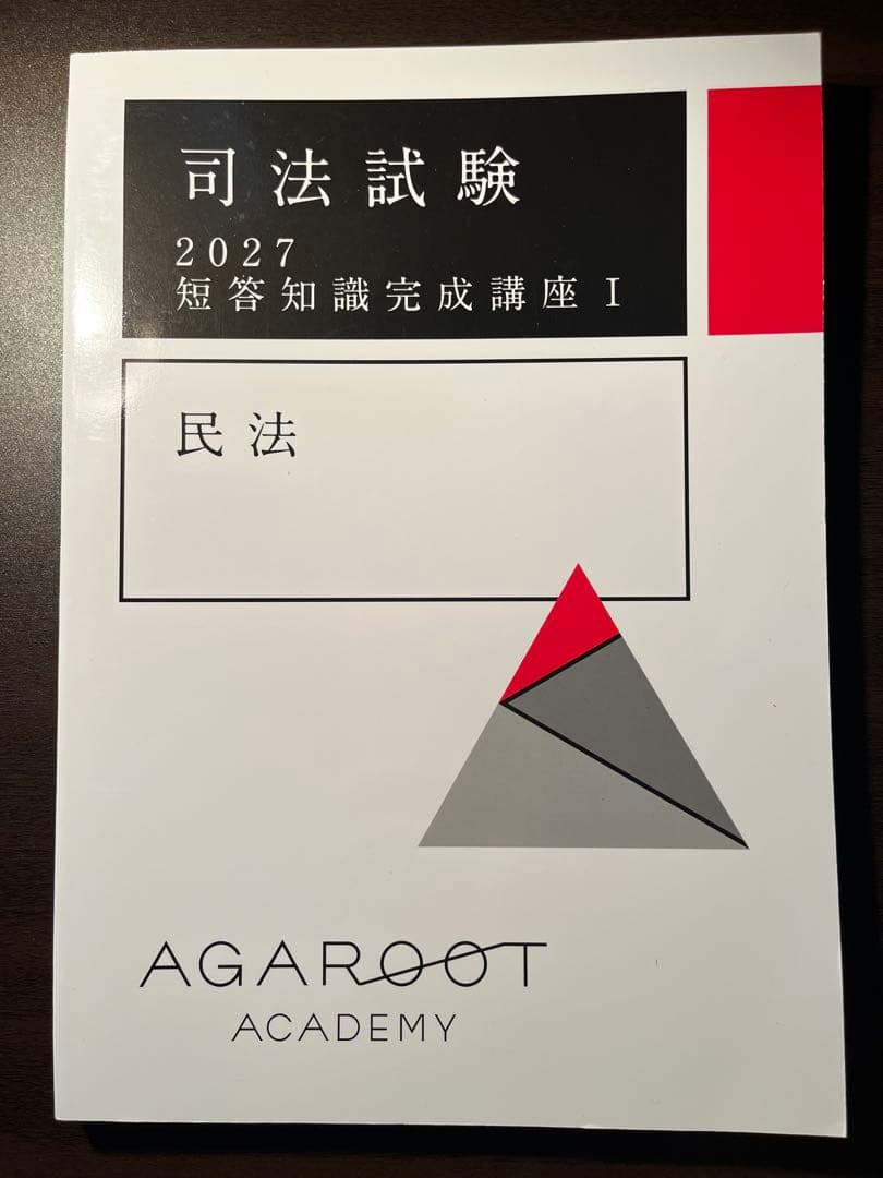 最新】アガルート 2027 短答知識完成講座 民法 - メルカリ