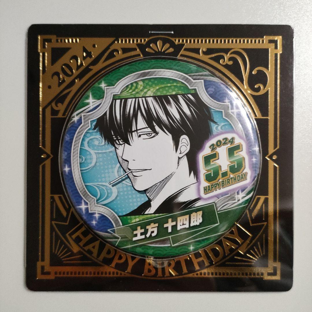 銀魂 土方十四郎 バースデー缶バッジ バースデイ 2024年 - メルカリ