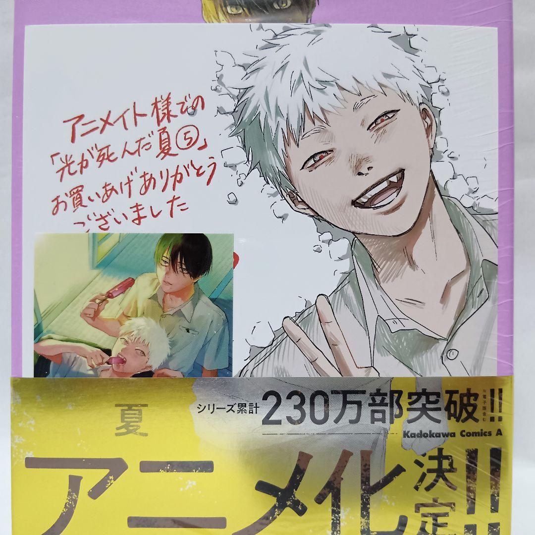 1～7巻 全巻初版帯付 特典27種 アクリル ミニ色紙 アニメイト 光が死ん