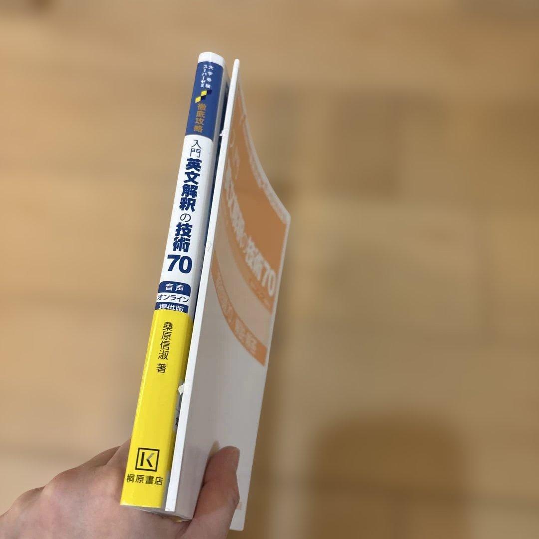 入門英文解釈の技術70 - メルカリ