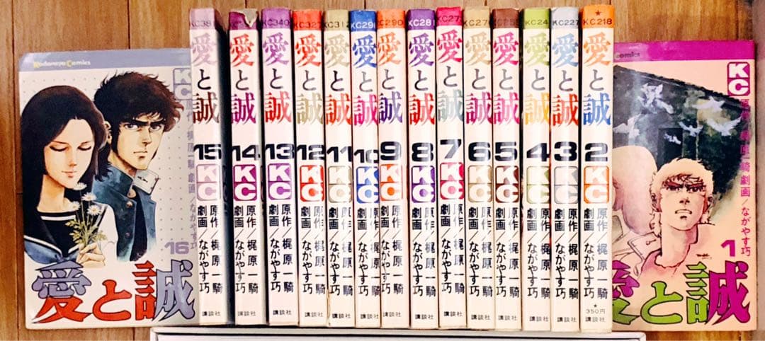 レア 絶版 愛と誠 全16巻 全巻 イラスト集 セット 初版込み