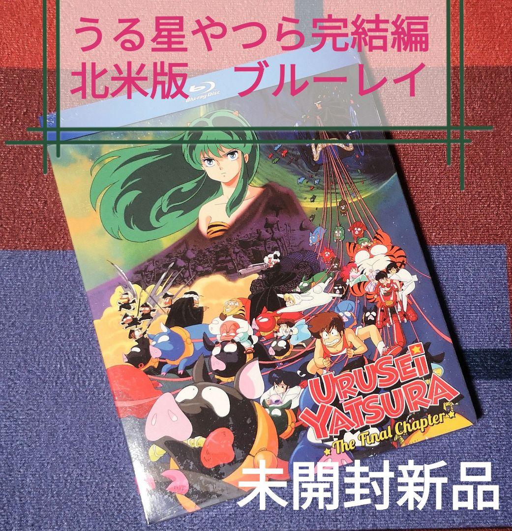 ブルーレイディスク 劇場版 うる星やつら完結篇(北米版) - メルカリ