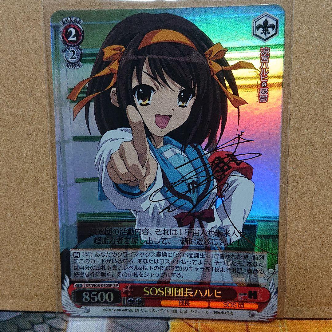 ヴァイスシュヴァルツ 最安値！ 涼宮ハルヒの憂鬱 ハルヒ sp サインカード