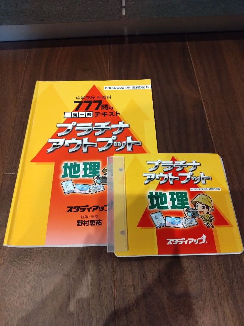 プラチナアウトプット 地理 2023/2024 資料改訂版 - メルカリ